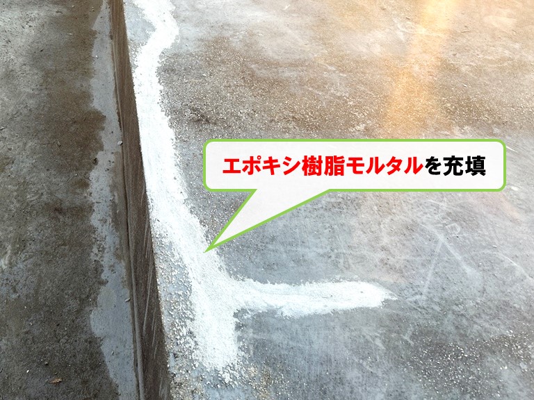 和泉市エポキシ樹脂モルタルを充填