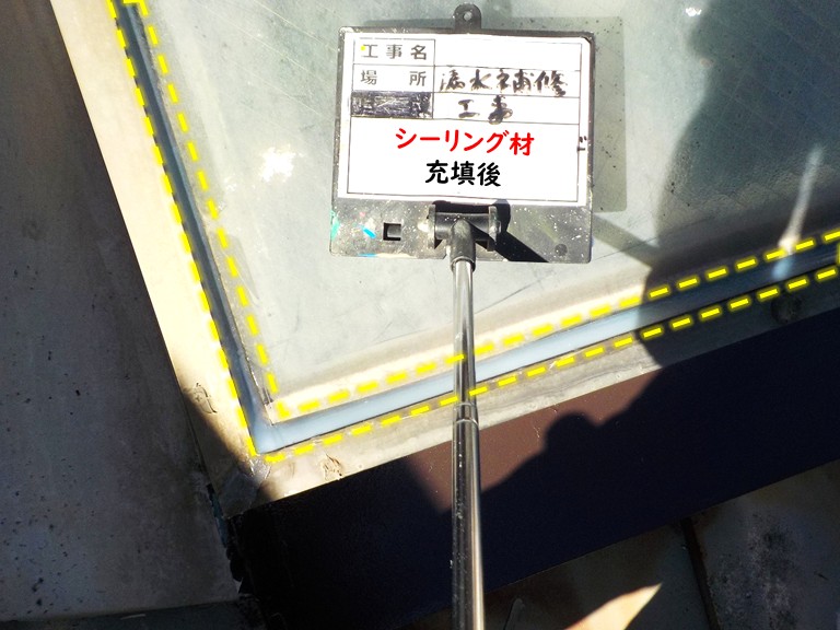 和泉市シーリング材充填後