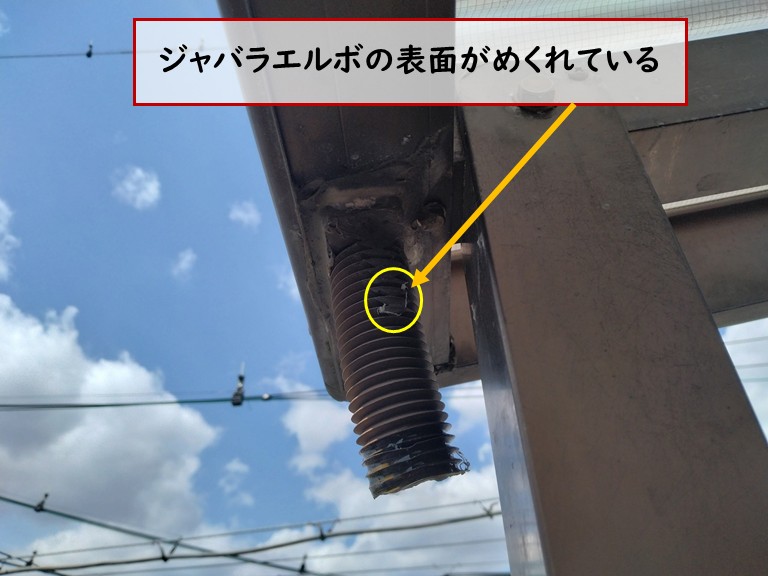 和泉市ジャバラエルボの表面がめくれている