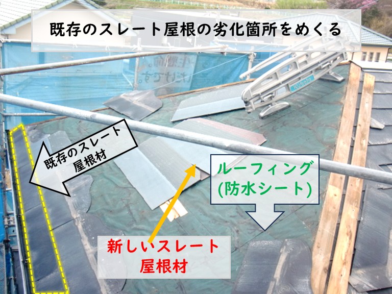 和泉市スレート屋根をめくる