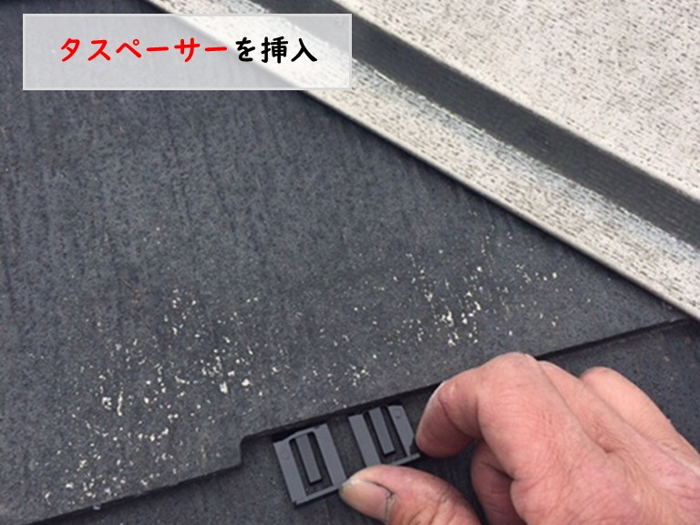 和泉市タスペーサーを挿入