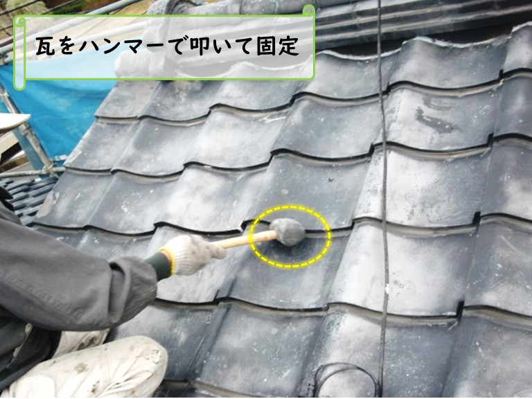 和泉市ハンマーで叩いて固定