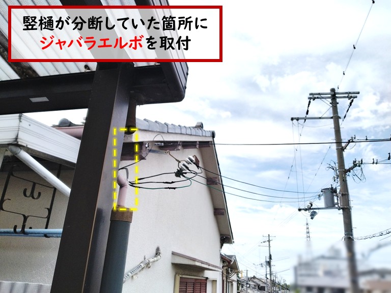 和泉市ベランダ屋根にジャバラエルボ取付