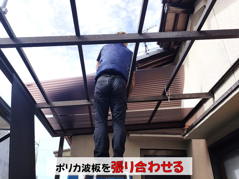 和泉市ポリカ波板を張り合わせる