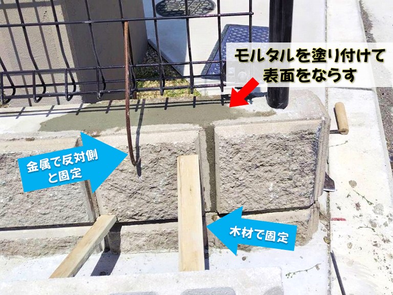 和泉市モルタルを塗り付けて表面をならす木材で固定金属で反対側と固定
