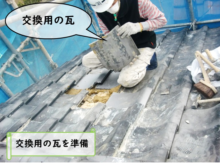 和泉市交換用の瓦