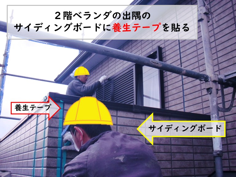 和泉市出隅を養生