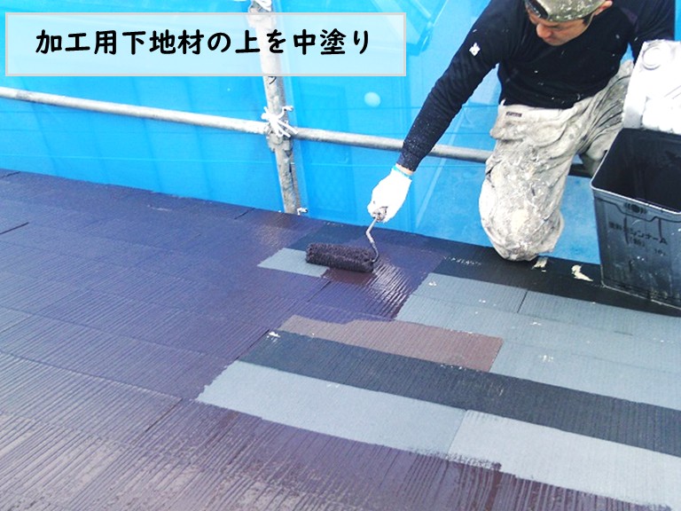和泉市加工用下地中塗り