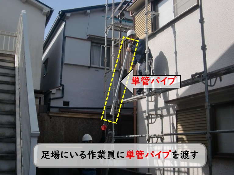 和泉市単管パイプを渡す