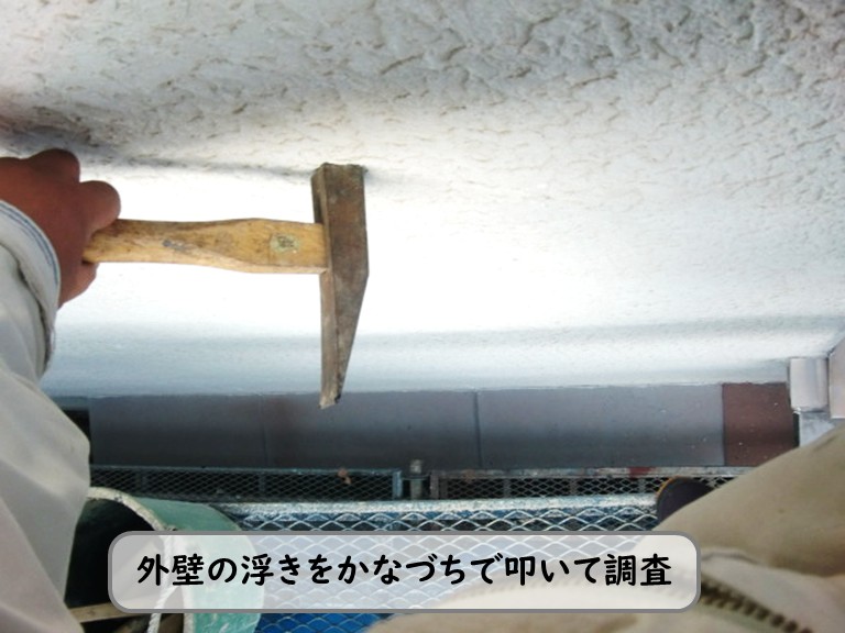和泉市外壁の浮きを調査