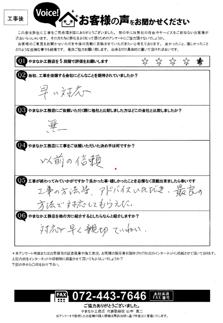 工事後お客様の声