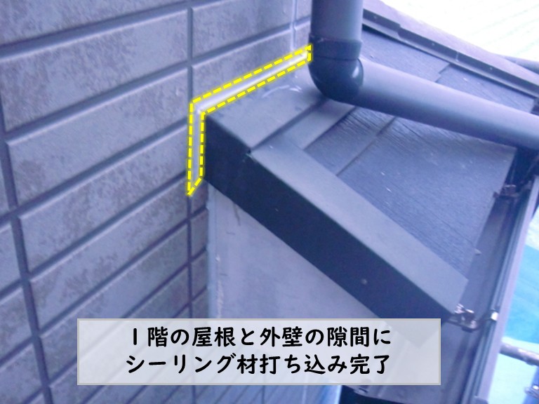 和泉市屋根と外壁の隙間にシーリング