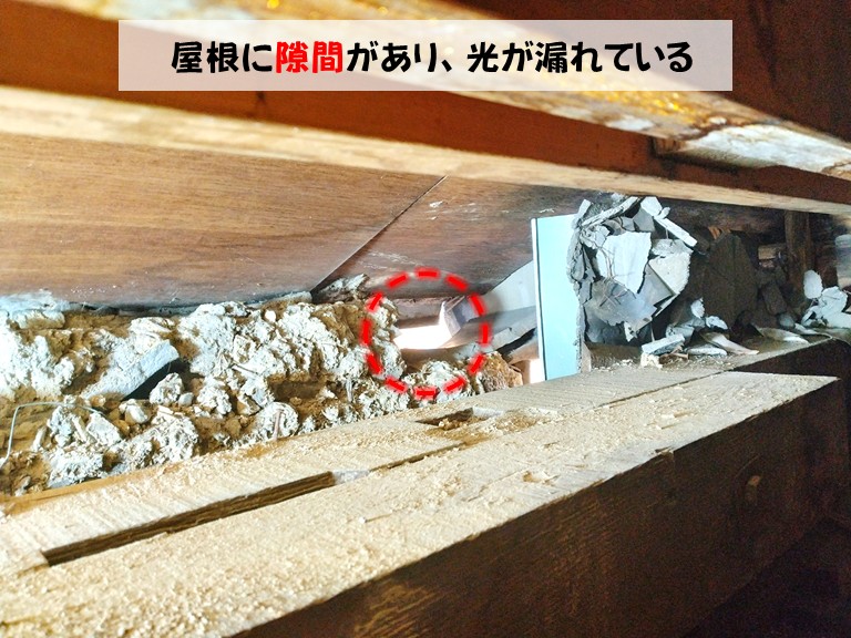 和泉市屋根に隙間があり、光が漏れている