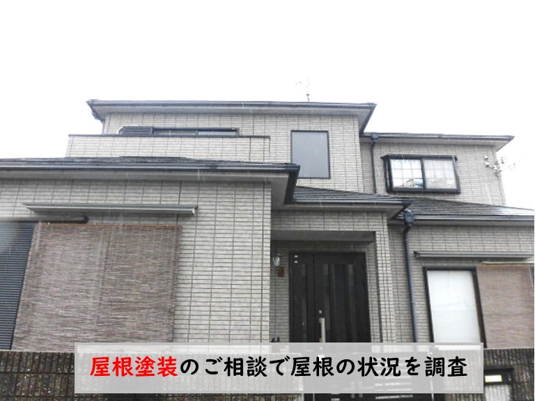 和泉市屋根塗装のご相談
