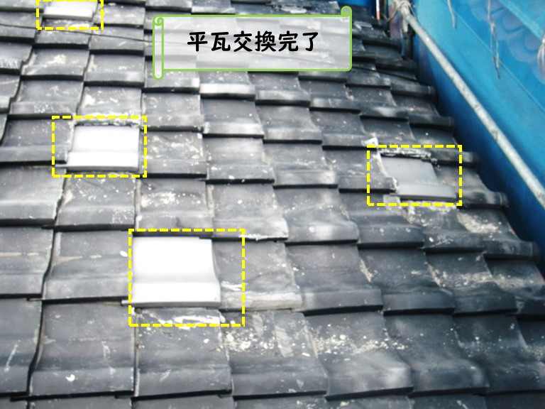 和泉市平瓦交換完了