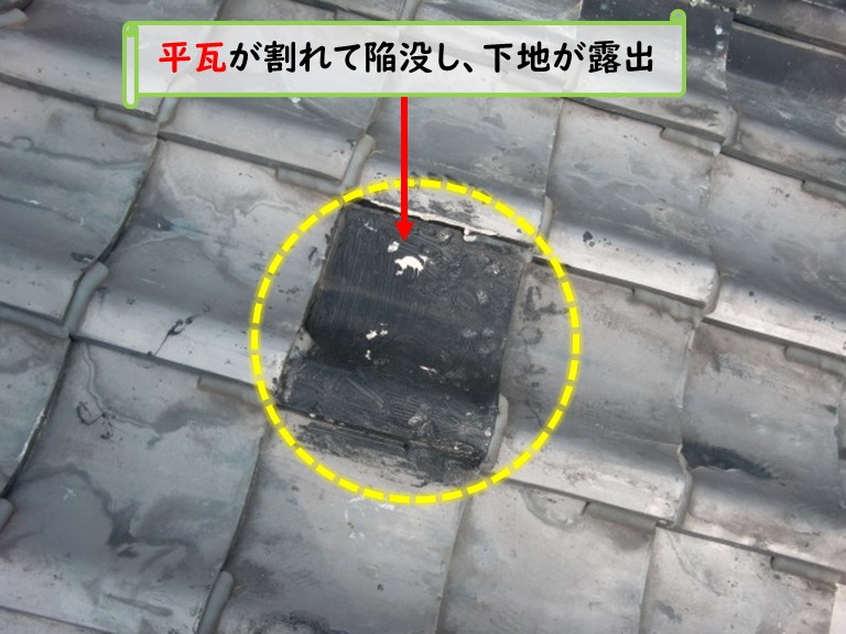 和泉市平瓦割れ