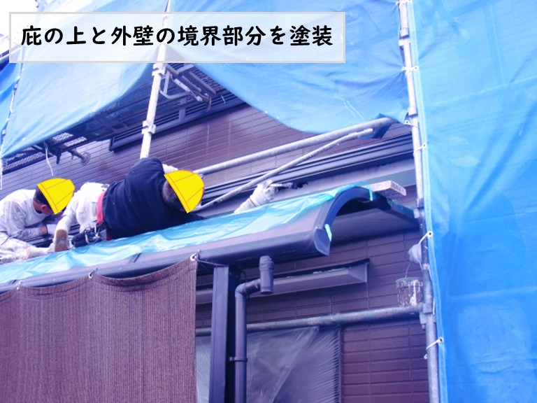 和泉市庇の上と外壁境界部分を塗装
