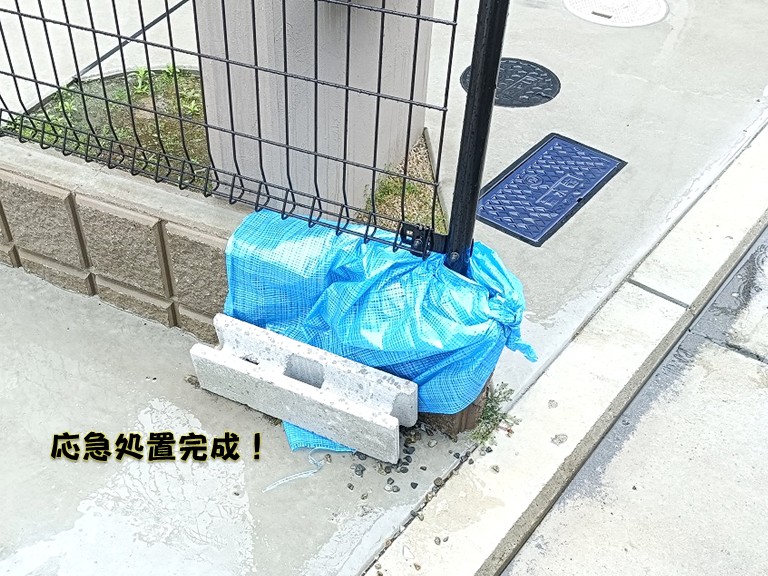 和泉市応急処置完成！