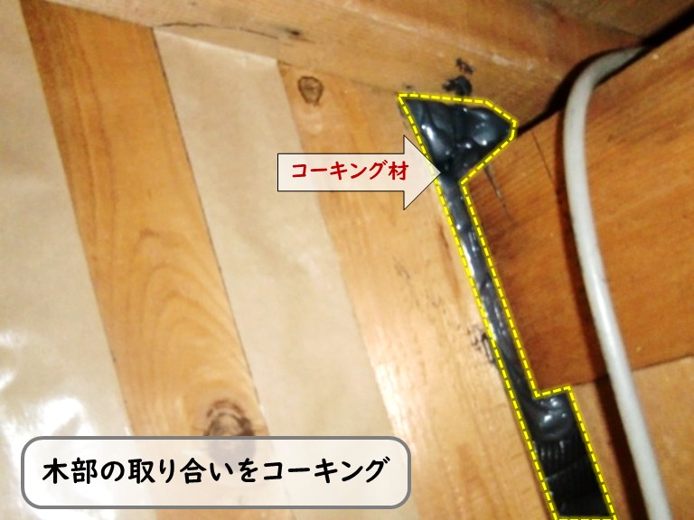 和泉市木部取り合いコーキング