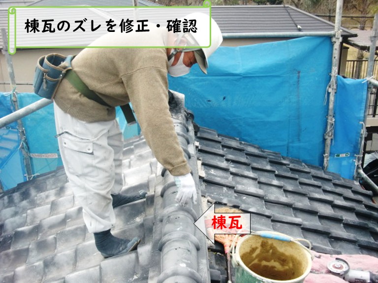 和泉市棟瓦ずれ確認