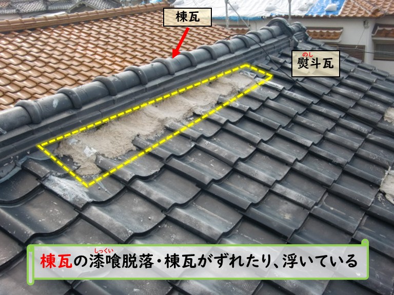 和泉市棟瓦漆喰脱落