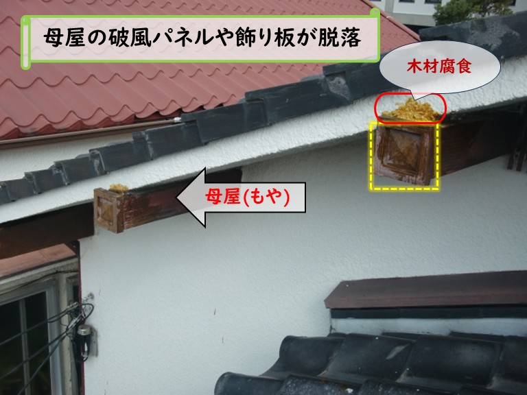 和泉市母屋の破風パネル脱落