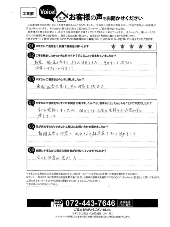お客様の声スキャン画像
