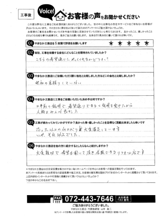 工事後お客様の声
