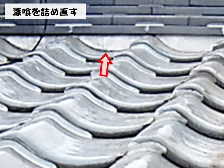 和泉市漆喰を詰め直す