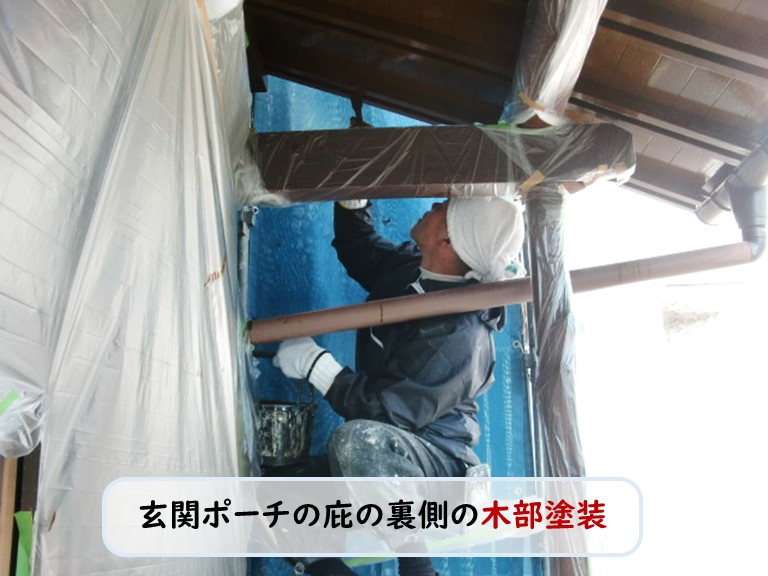 和泉市玄関ポーチ庇裏側木部塗装