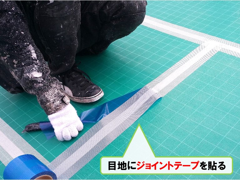 和泉市目地にジョイントテープを貼る