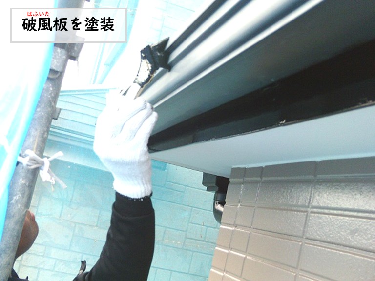 和泉市破風板塗装