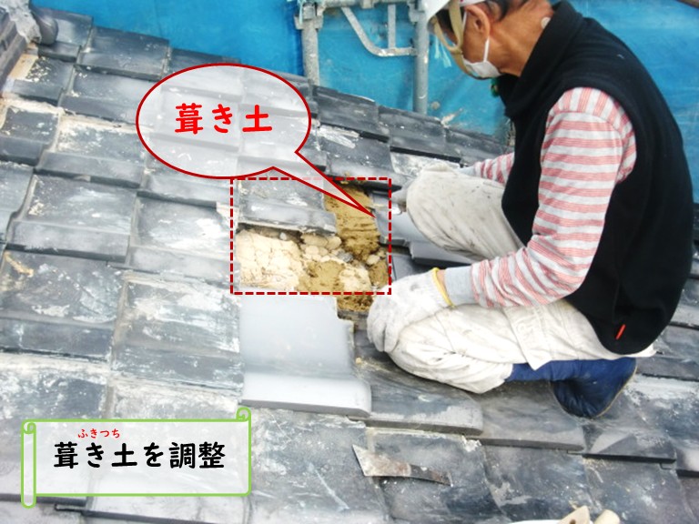 和泉市葺き土調整