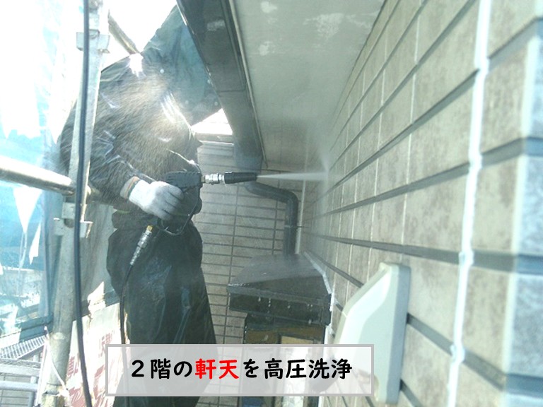 和泉市２階軒天高圧洗浄