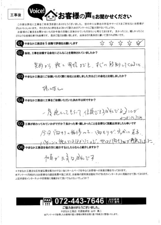 工事後お客様の声