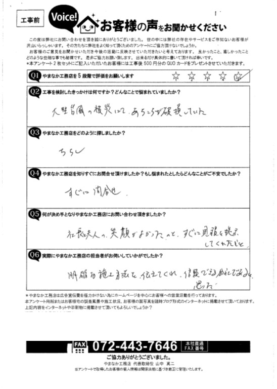 お客様の声スキャン画像