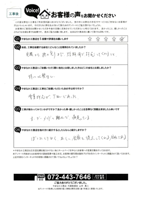 工事後お客様の声