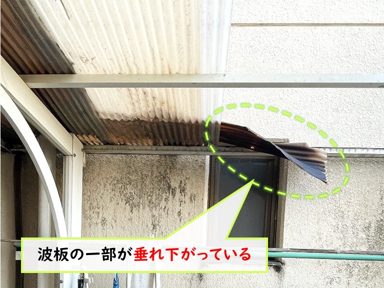 岸和田市 波板の一部が垂れ下がっている