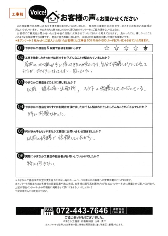 お客様の声スキャン画像