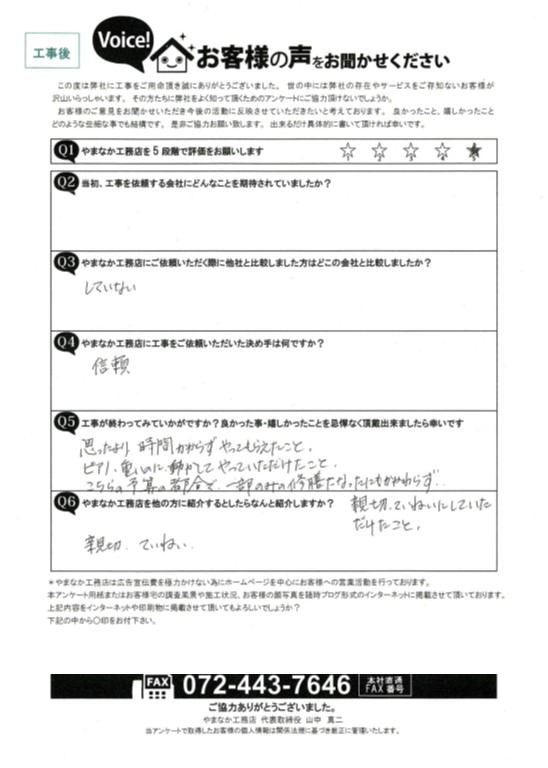 工事後お客様の声