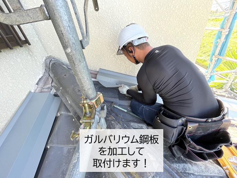 岸和田市でガルバリウム鋼板を加工して壁際水切りを取付け