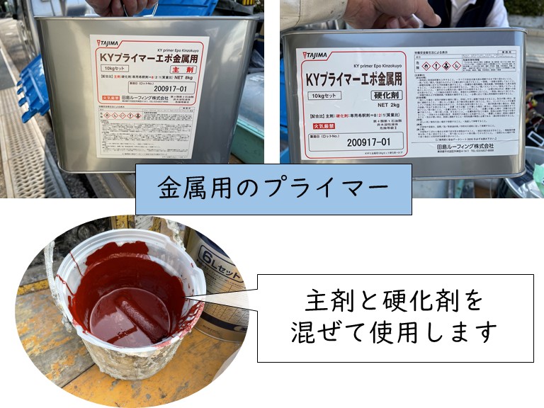 岸和田市で使用する金属用のプライマー