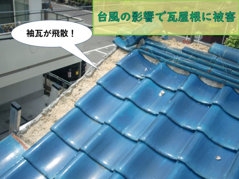 岸和田市で台風の影響で瓦屋根に被害