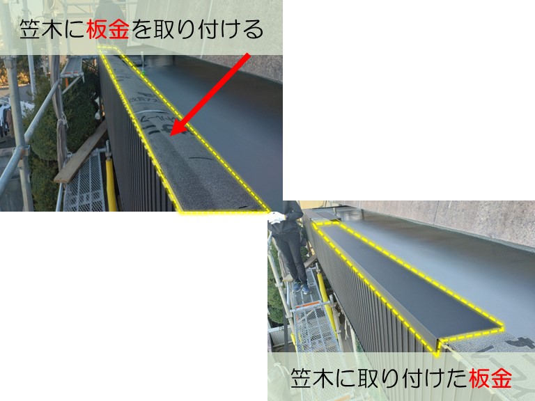 和泉市で庇の修復工事笠木に板金を取り付ける