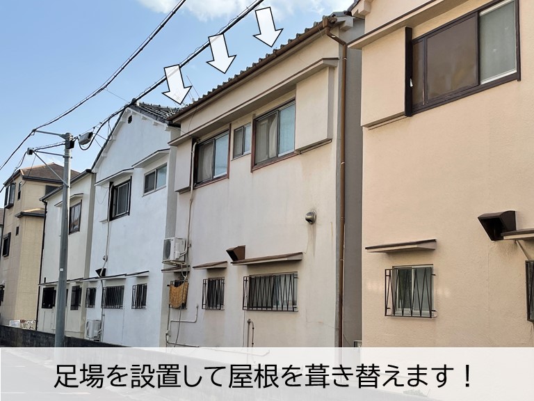 岸和田市で足場を設置して屋根を葺き替えます