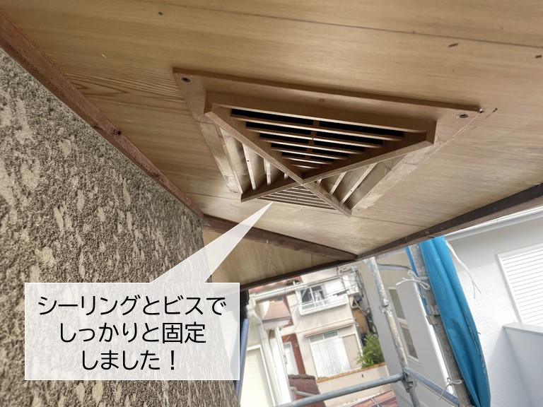 岸和田市で軒裏換気をシーリングで固定