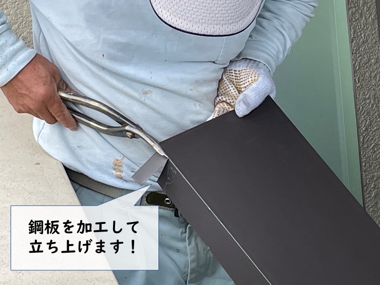 岸和田市で鋼板を加工して立ち上げます