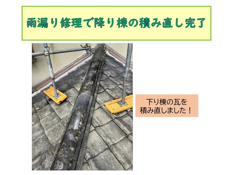 岸和田市で雨漏り修理で降り棟の積み直し完了