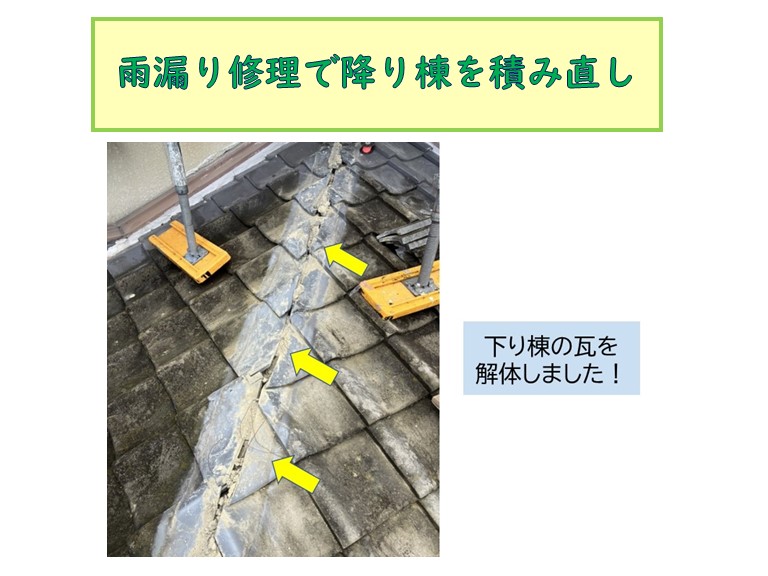 岸和田市で雨漏り修理で降り棟を積み直し