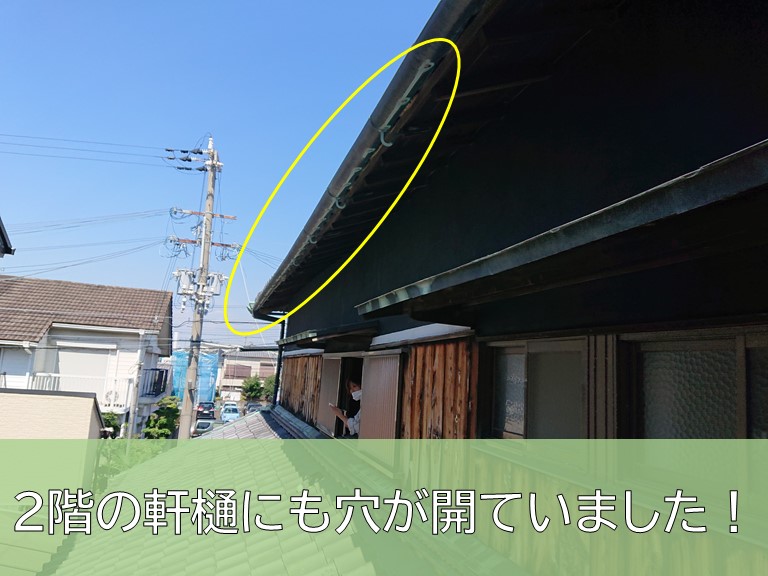 岸和田市の2階の軒樋にも穴が開いていました